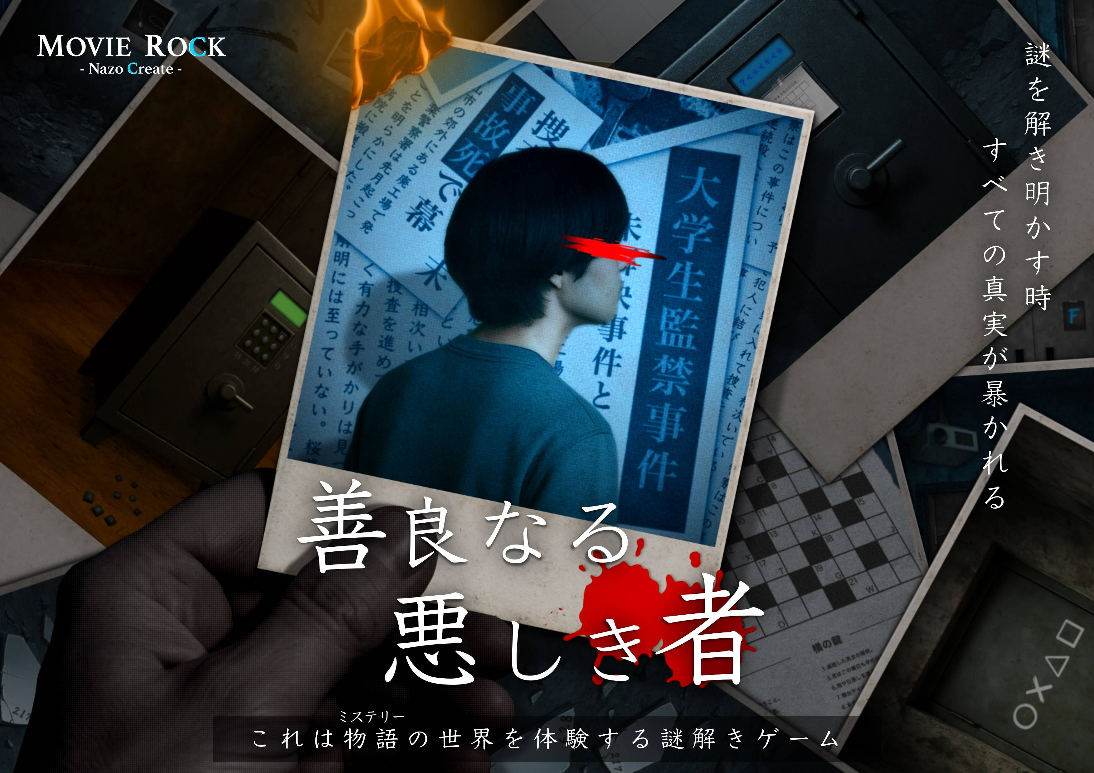 【謎解き専門店】MOVIE ROCK 【ブース：ろ０５】